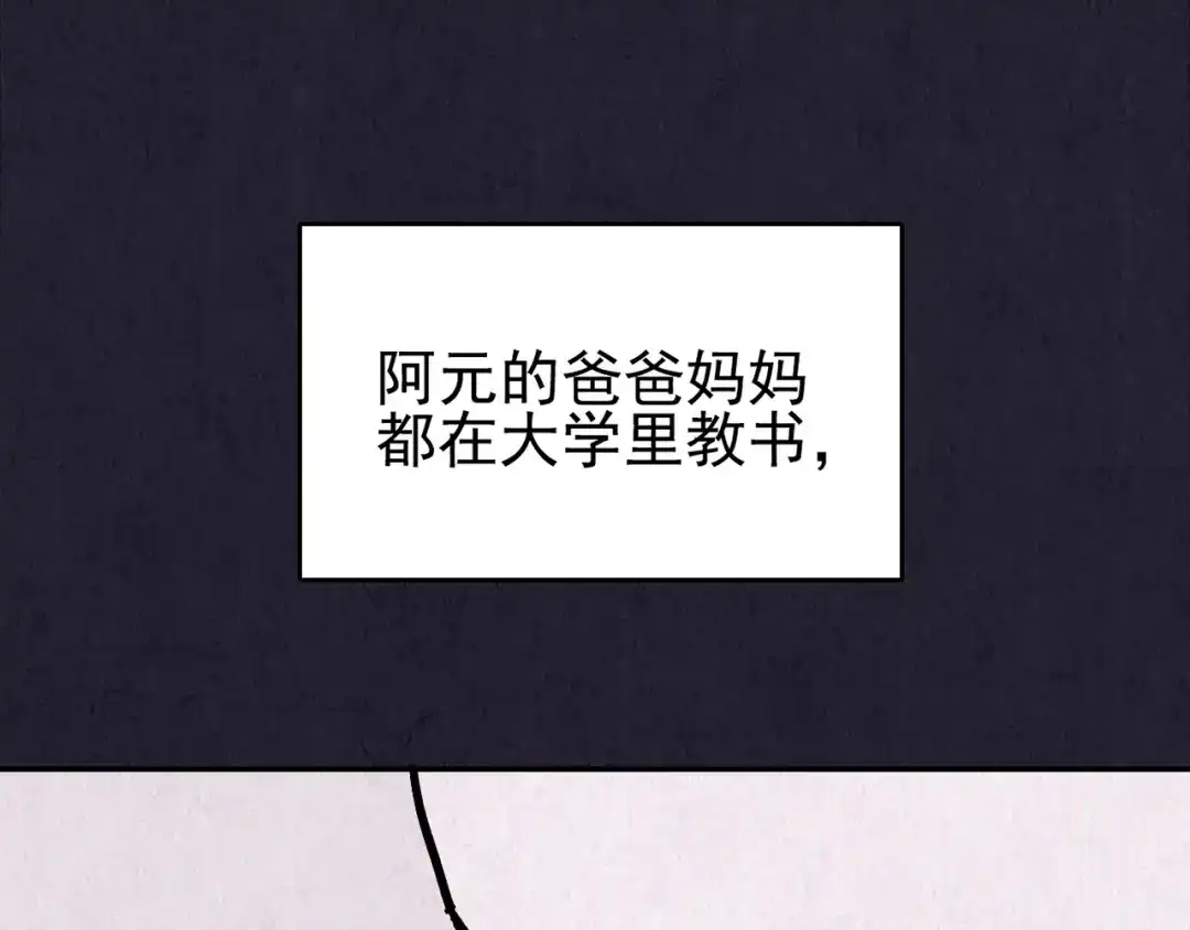 《人心惶惶》第32话 雪夜降临的爱情 中 第144页