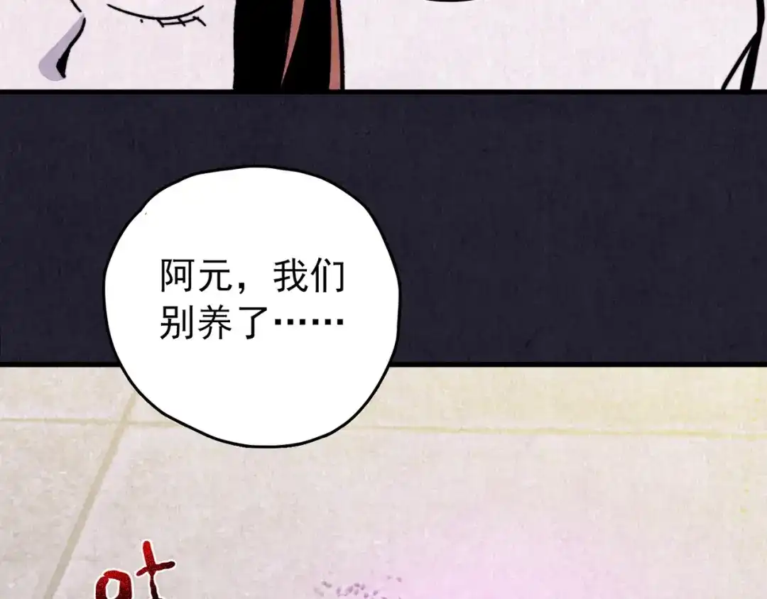 《人心惶惶》第32话 雪夜降临的爱情 中 第54页