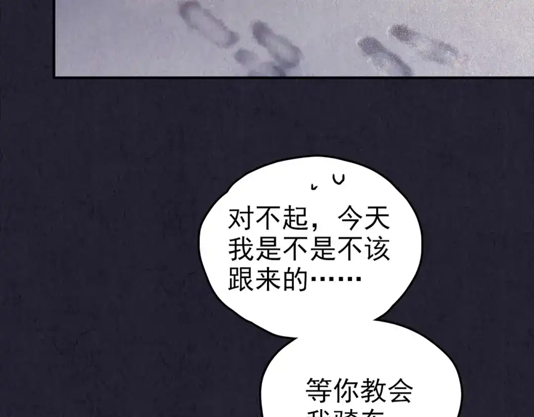 《人心惶惶》第32话 雪夜降临的爱情 中 第118页