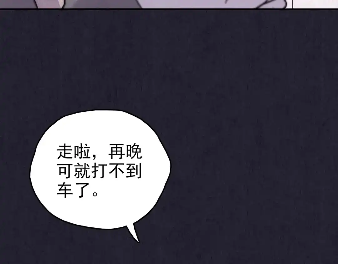 《人心惶惶》第32话 雪夜降临的爱情 中 第114页