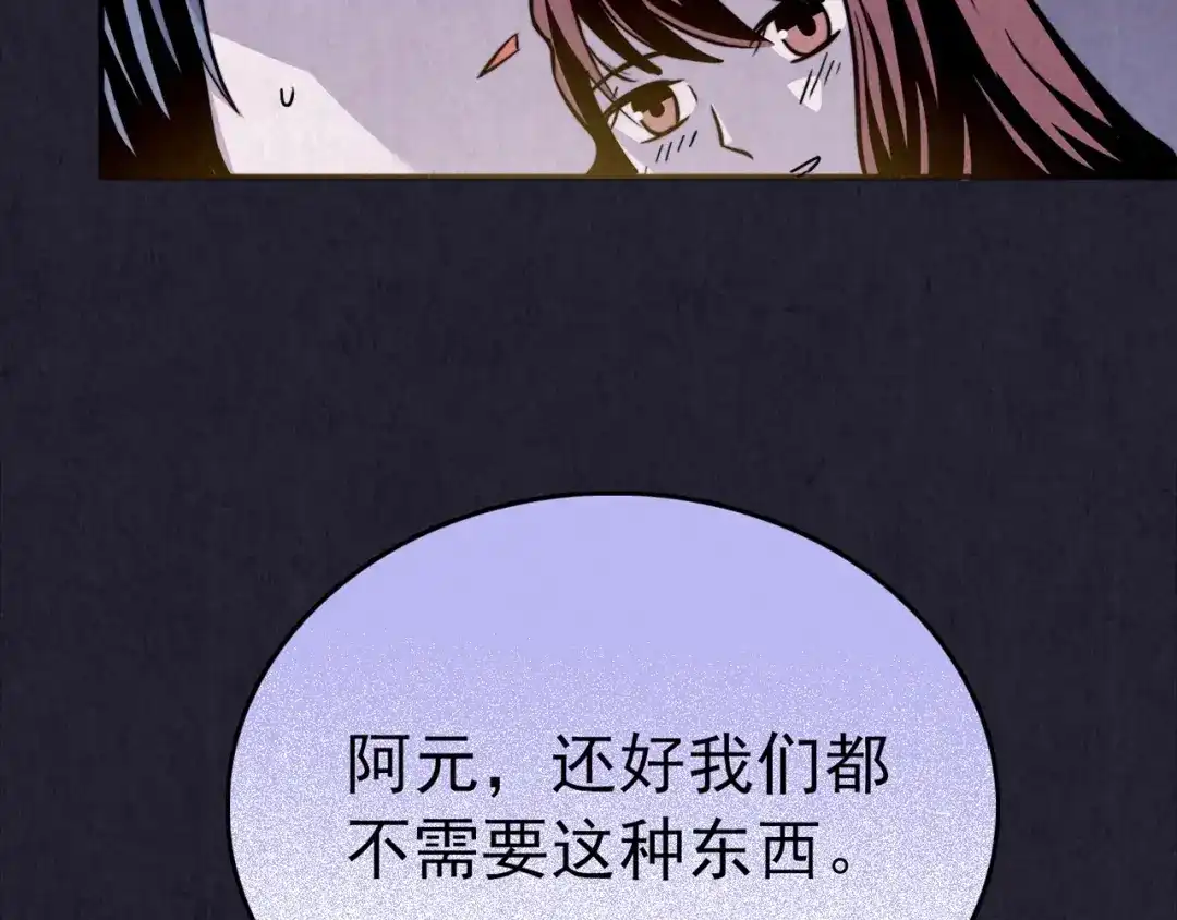 《人心惶惶》第32话 雪夜降临的爱情 中 第15页