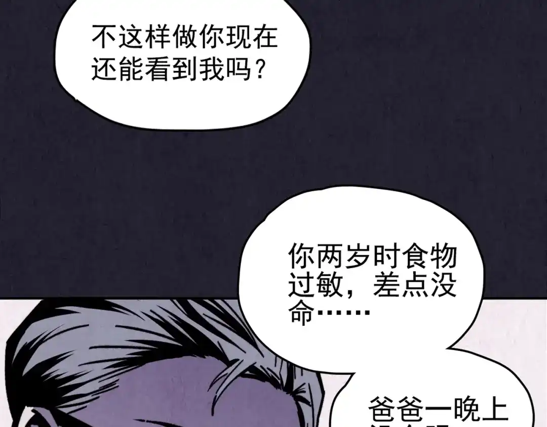 《人心惶惶》第32话 雪夜降临的爱情 中 第259页