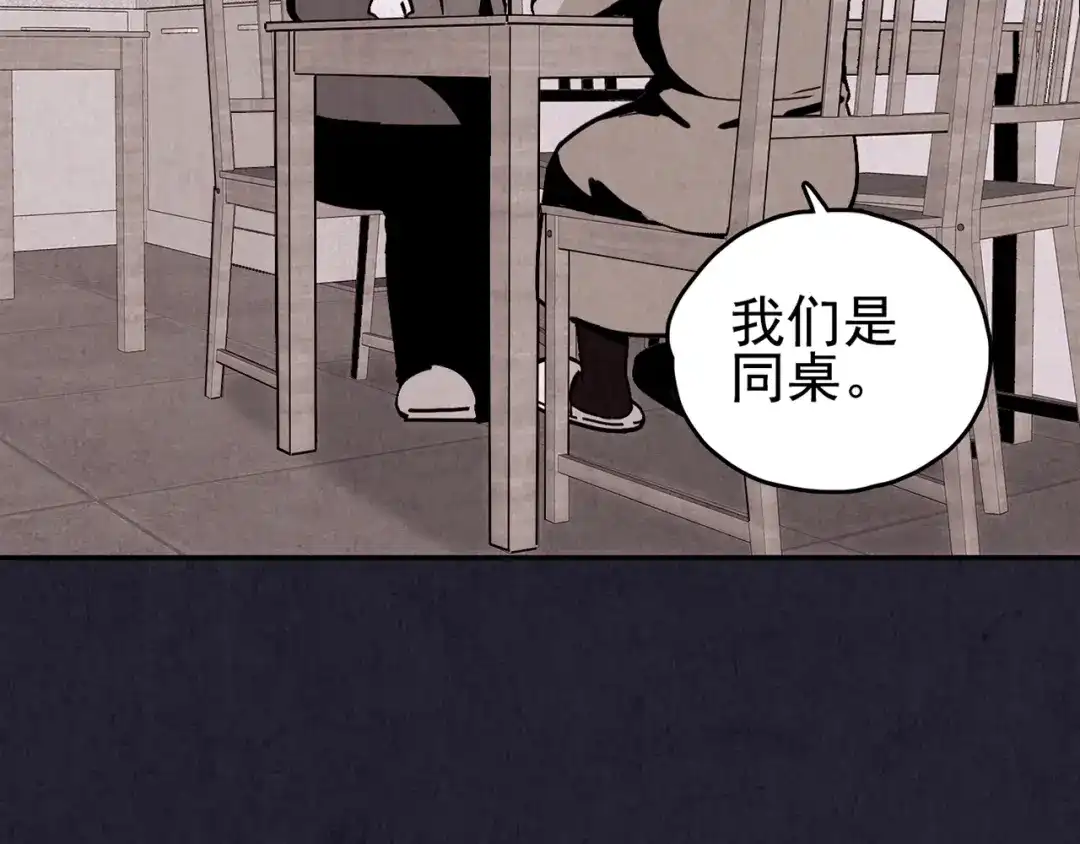 《人心惶惶》第32话 雪夜降临的爱情 中 第153页