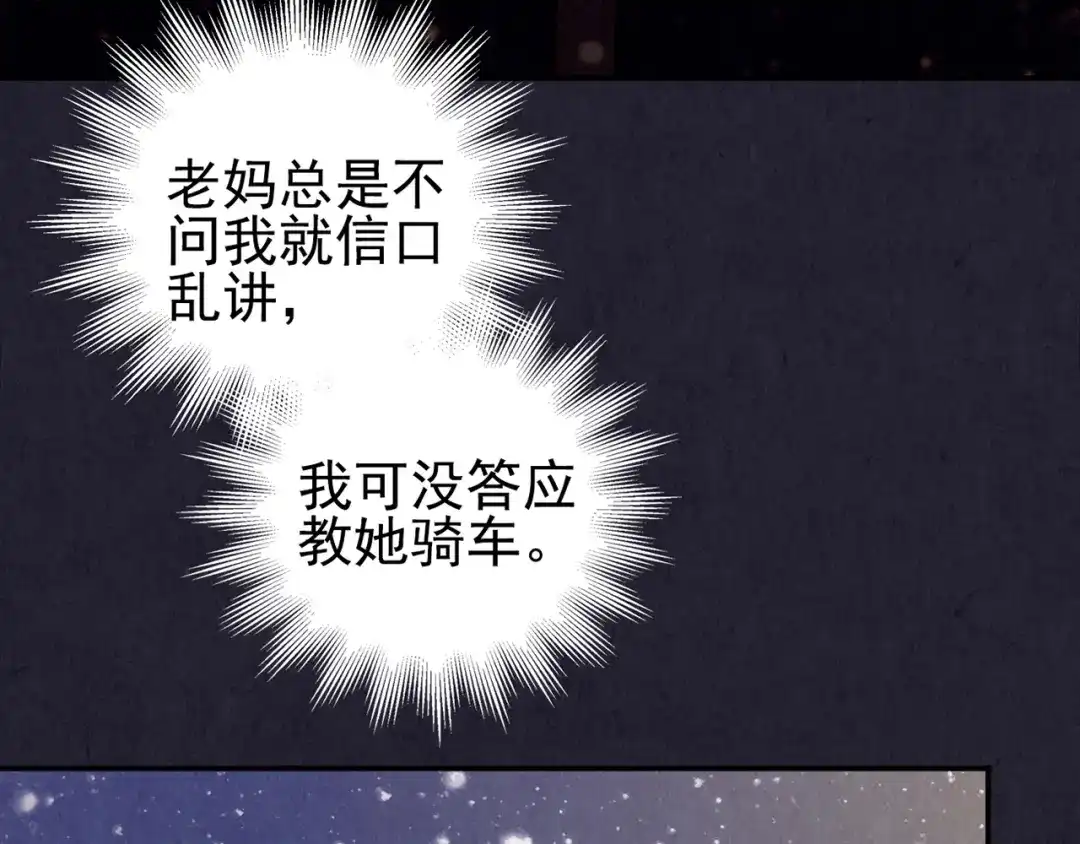 《人心惶惶》第32话 雪夜降临的爱情 中 第124页