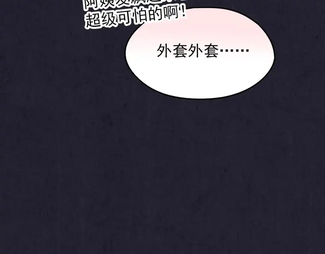 《人心惶惶》第32话 雪夜降临的爱情 中 第300页