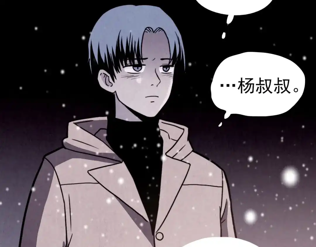 《人心惶惶》第32话 雪夜降临的爱情 中 第281页