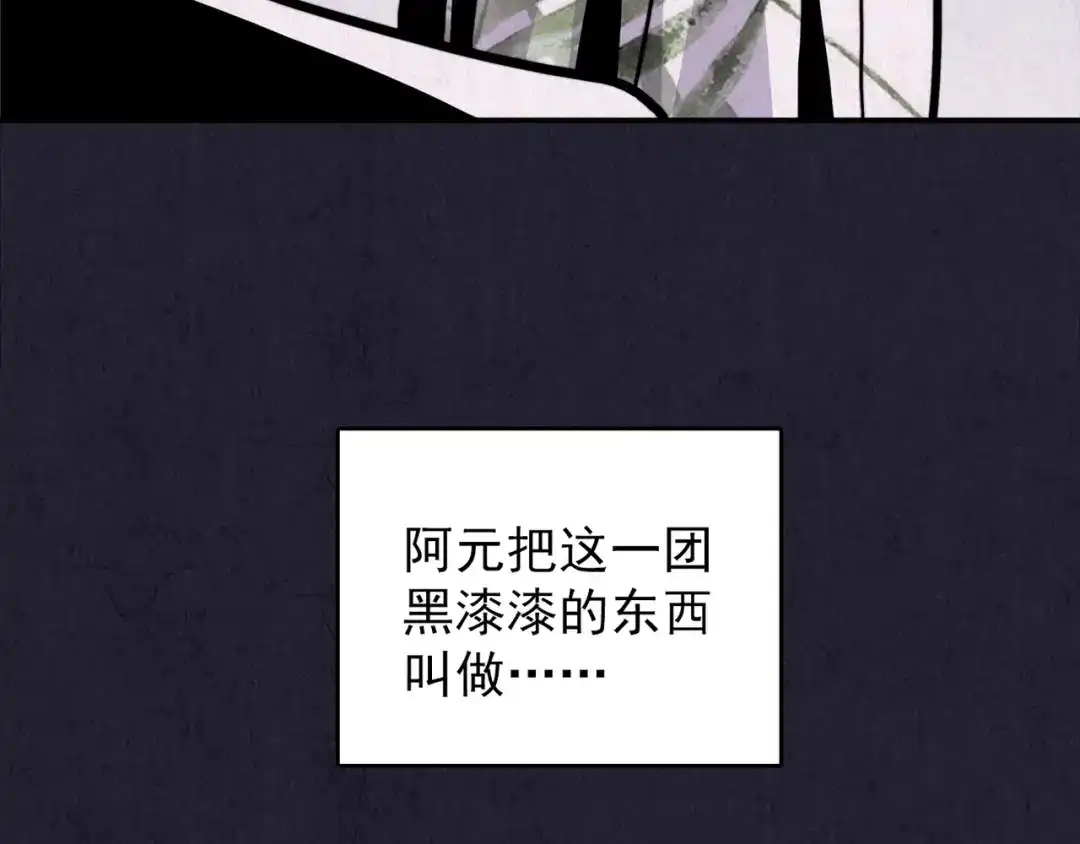 《人心惶惶》第32话 雪夜降临的爱情 中 第45页