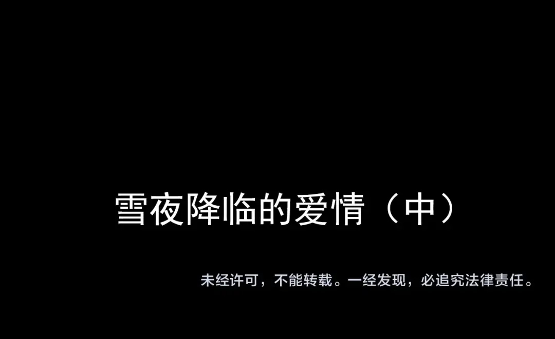 《人心惶惶》第32话 雪夜降临的爱情 中 第362页