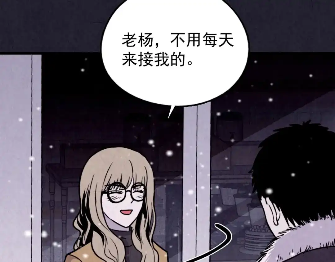 《人心惶惶》第32话 雪夜降临的爱情 中 第266页
