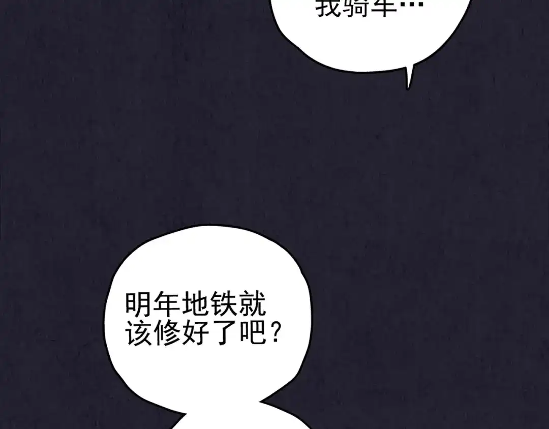 《人心惶惶》第32话 雪夜降临的爱情 中 第119页