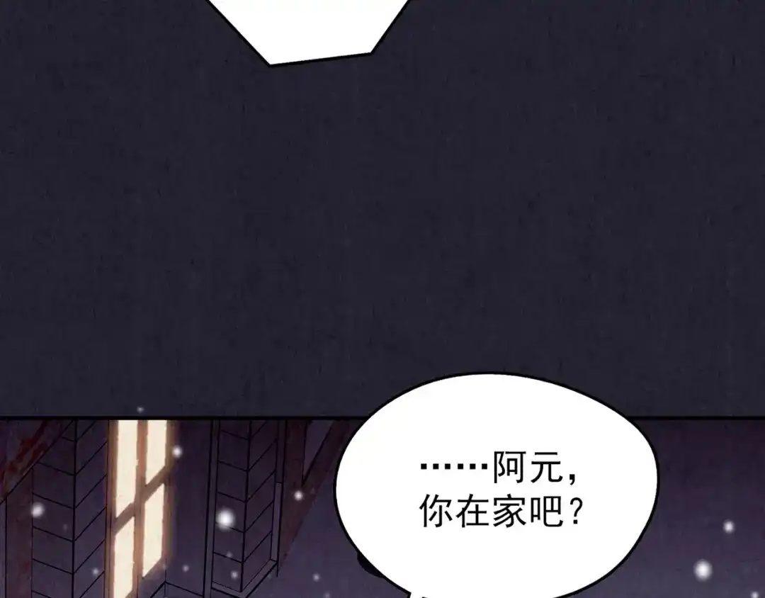 《人心惶惶》第32话 雪夜降临的爱情 中 第292页