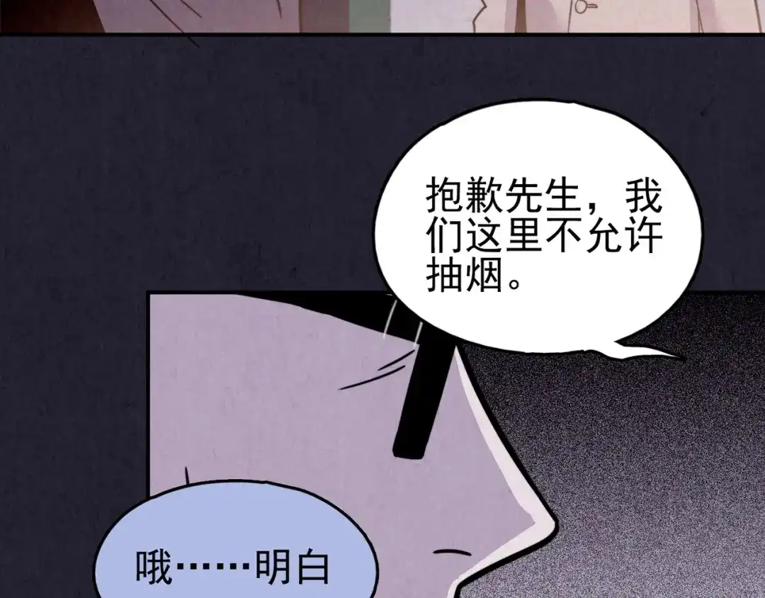 《人心惶惶》第32话 雪夜降临的爱情 中 第192页