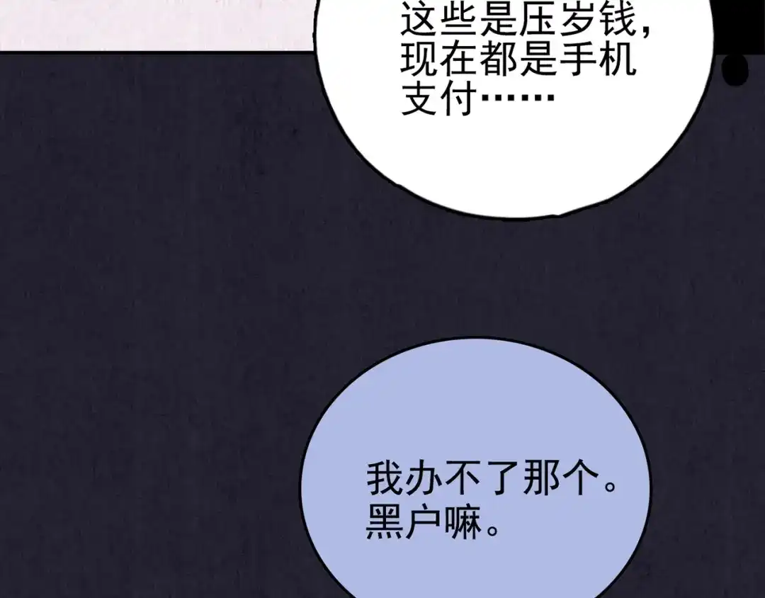 《人心惶惶》第32话 雪夜降临的爱情 中 第197页