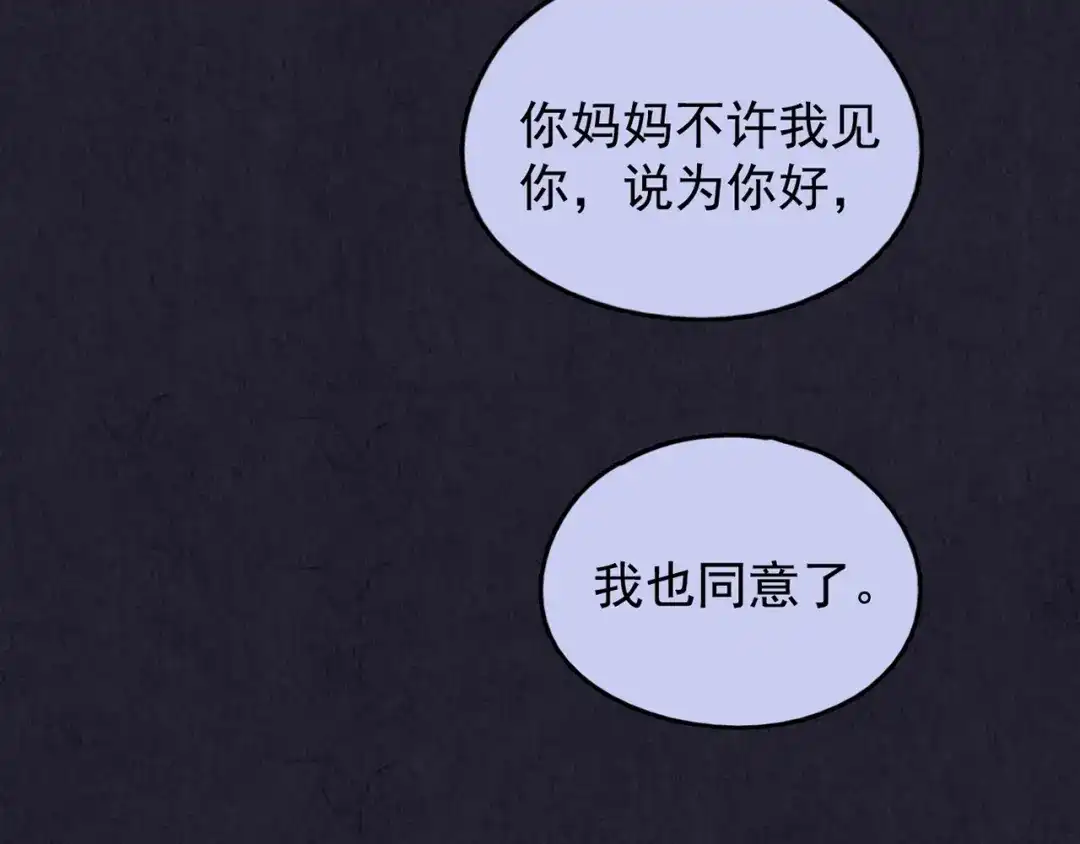 《人心惶惶》第32话 雪夜降临的爱情 中 第216页