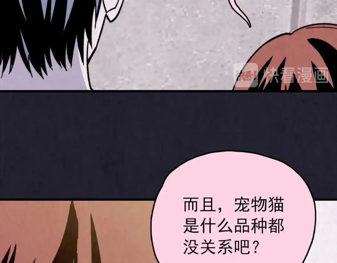 《人心惶惶》第32话 雪夜降临的爱情 中 第57页