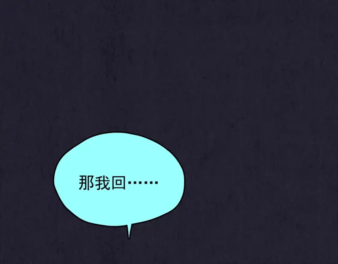 《人心惶惶》第32话 雪夜降临的爱情 中 第163页