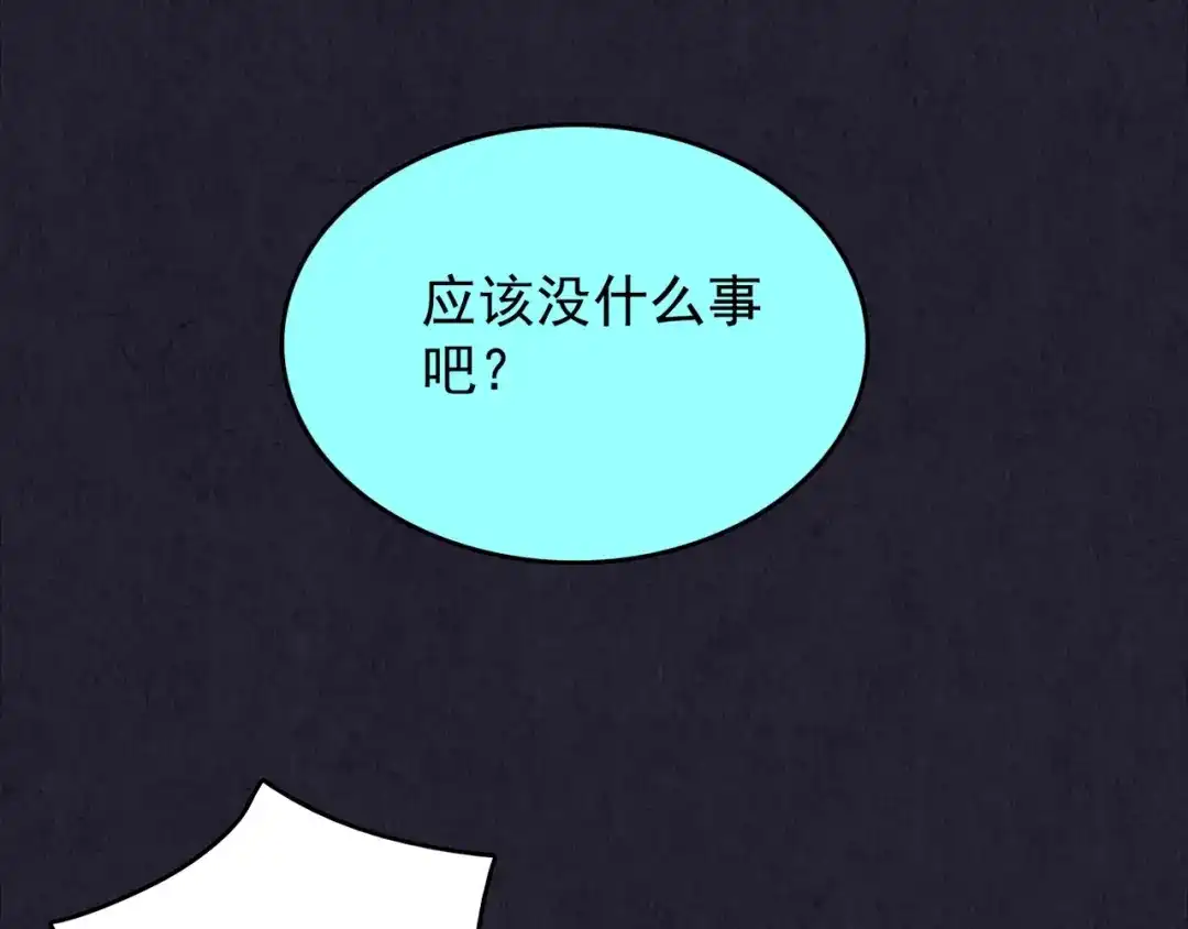 《人心惶惶》第32话 雪夜降临的爱情 中 第173页