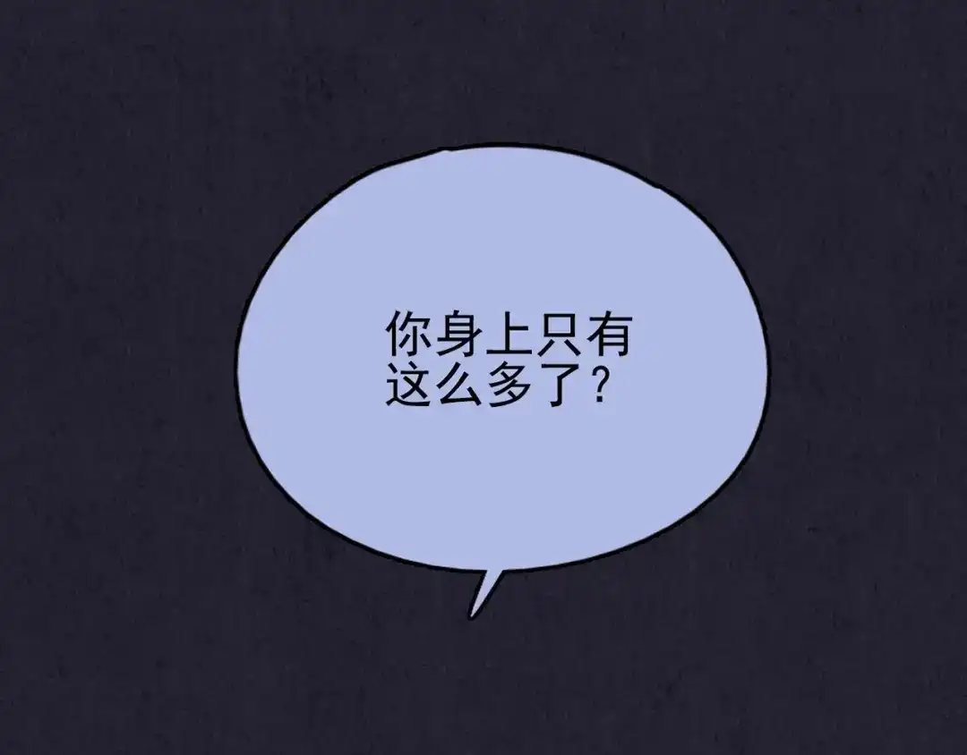 《人心惶惶》第32话 雪夜降临的爱情 中 第194页