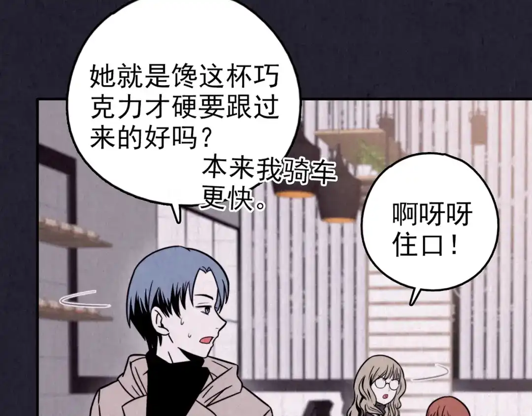 《人心惶惶》第32话 雪夜降临的爱情 中 第104页