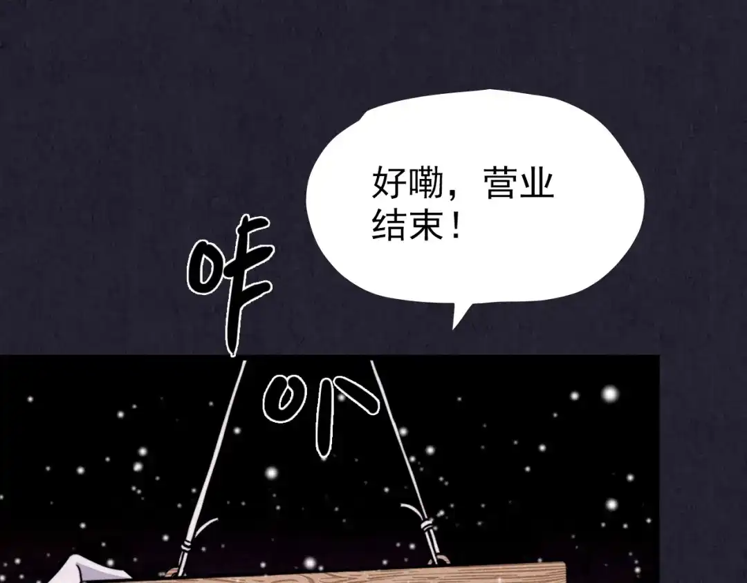 《人心惶惶》第32话 雪夜降临的爱情 中 第264页