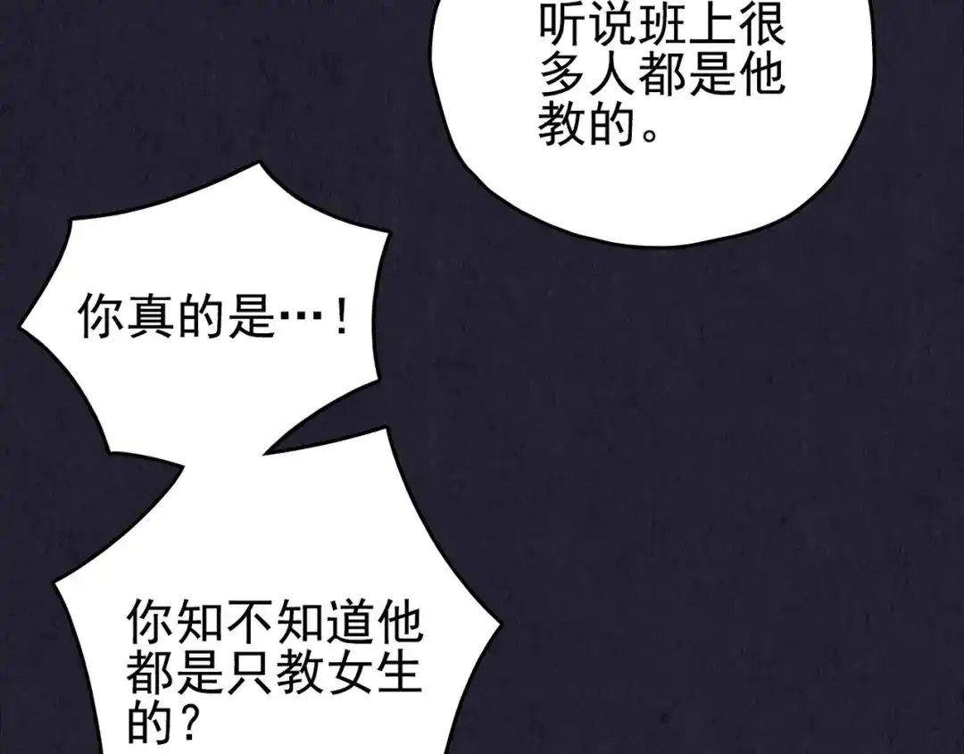 《人心惶惶》第32话 雪夜降临的爱情 中 第129页