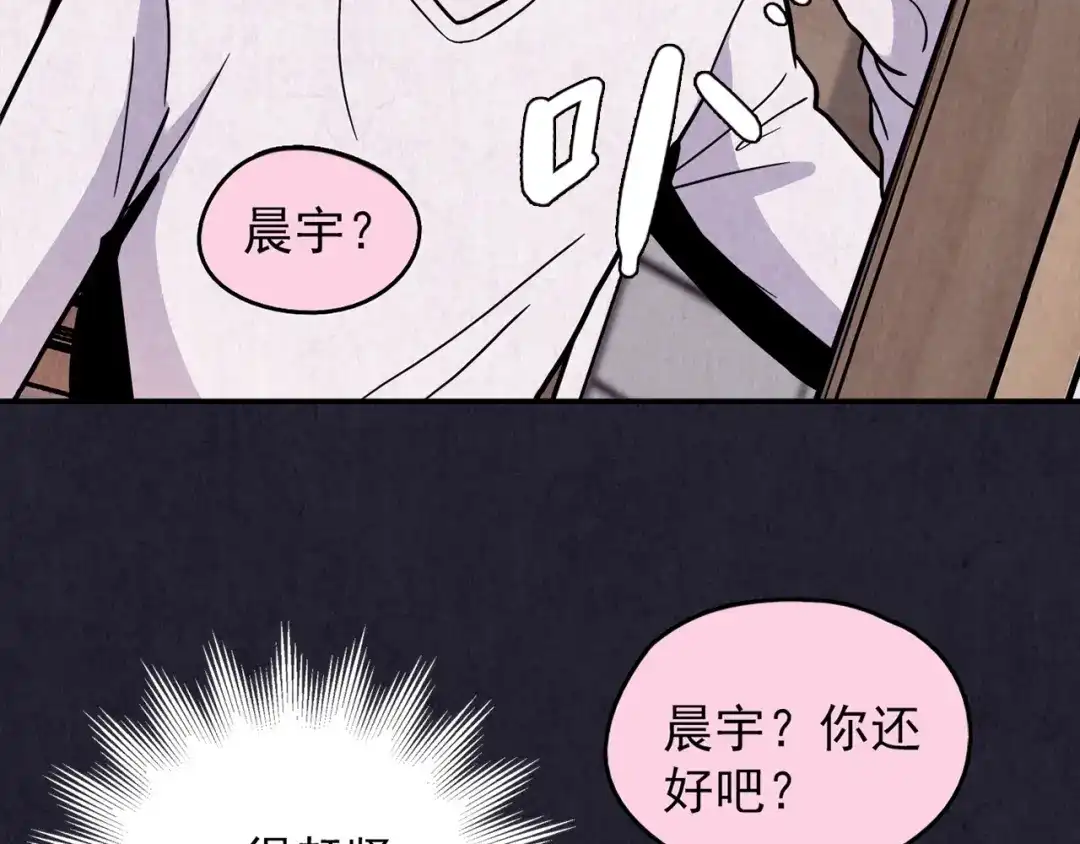《人心惶惶》第32话 雪夜降临的爱情 中 第76页