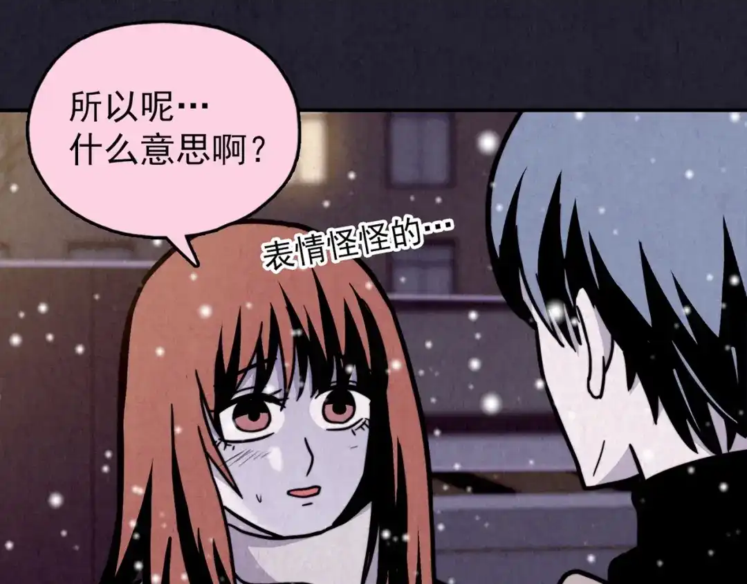 《人心惶惶》第33话 雪夜降临的爱情 下 第470页