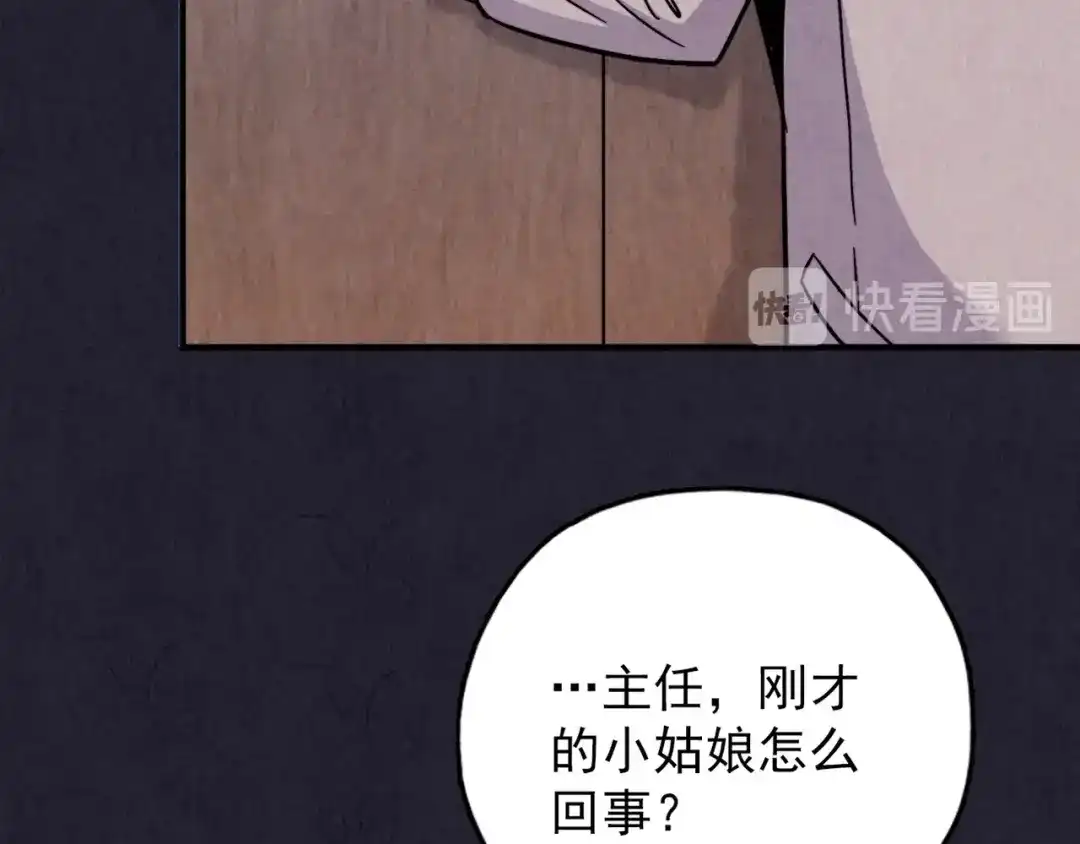 《人心惶惶》第33话 雪夜降临的爱情 下 第310页