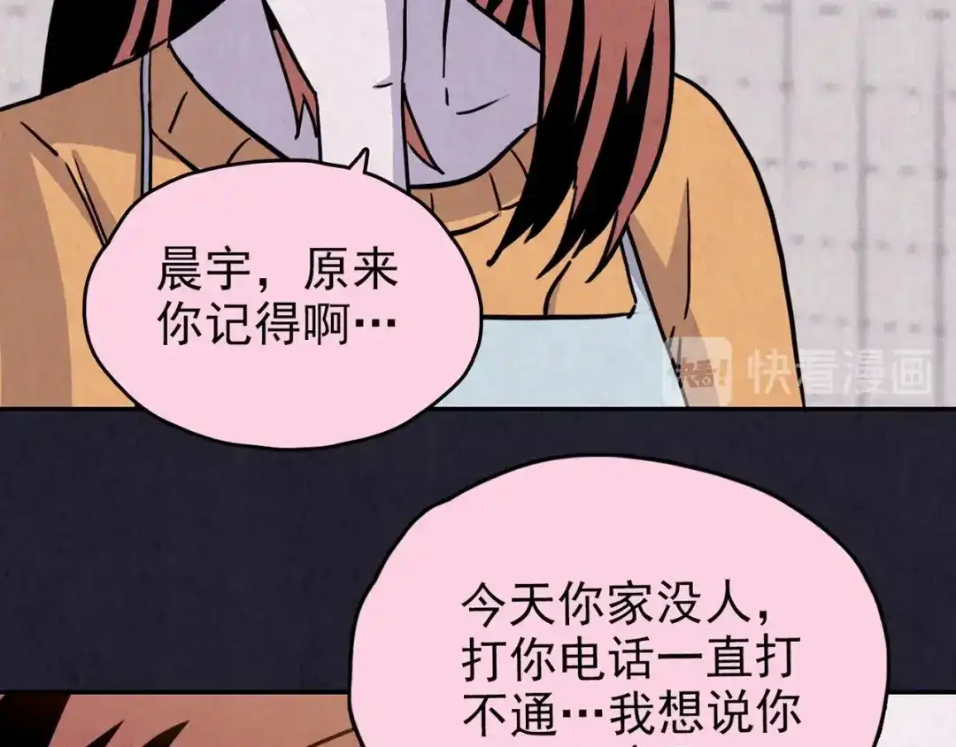 《人心惶惶》第33话 雪夜降临的爱情 下 第74页