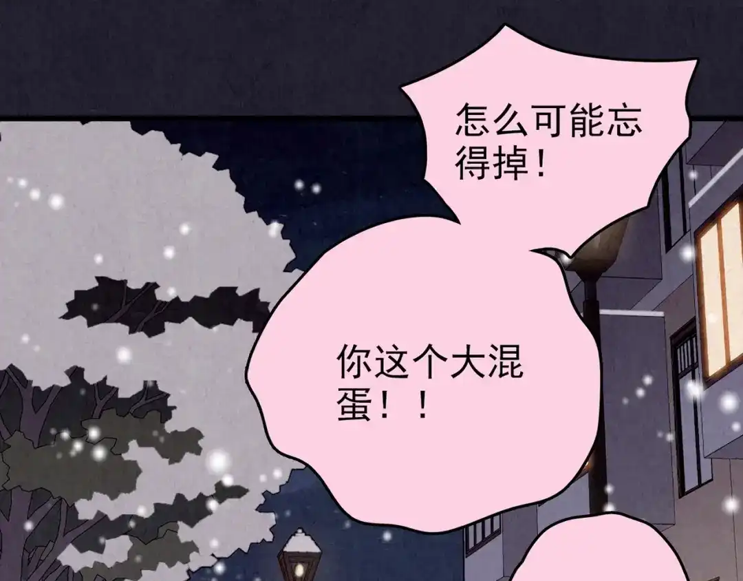 《人心惶惶》第33话 雪夜降临的爱情 下 第529页
