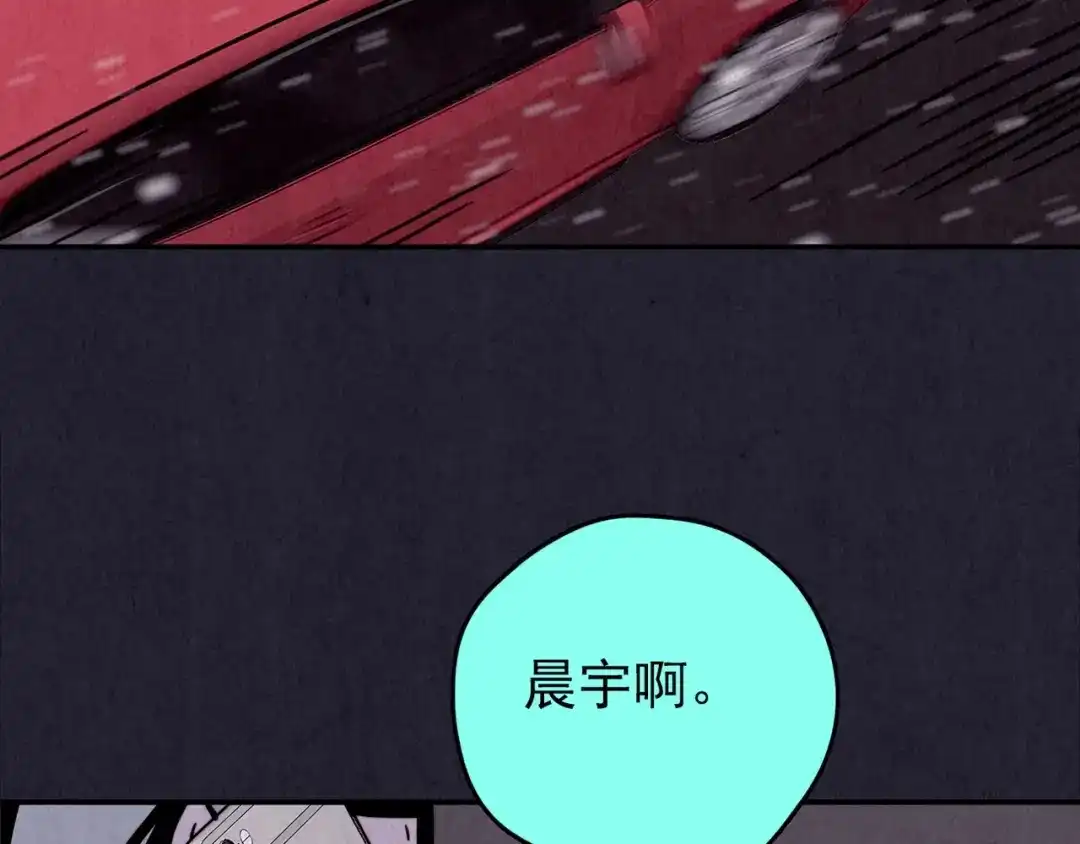 《人心惶惶》第33话 雪夜降临的爱情 下 第152页