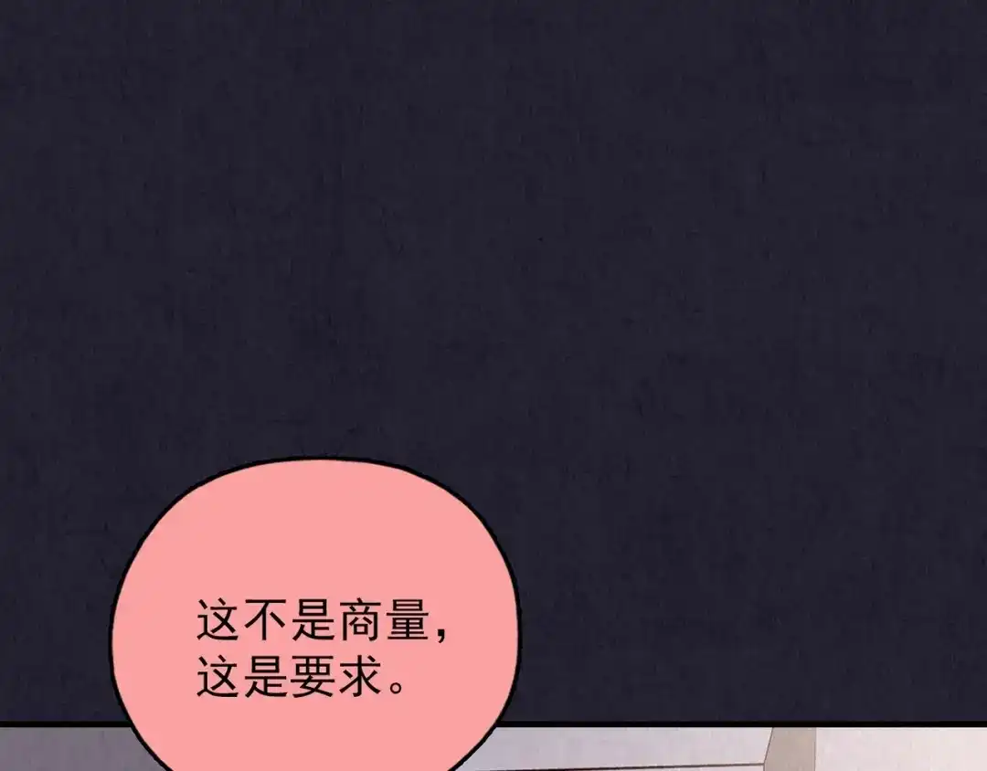 《人心惶惶》第33话 雪夜降临的爱情 下 第39页