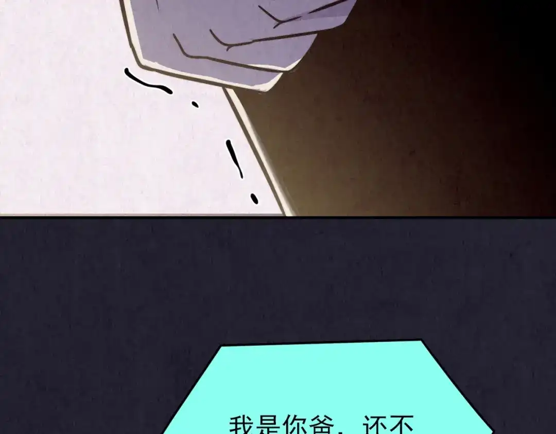 《人心惶惶》第33话 雪夜降临的爱情 下 第132页