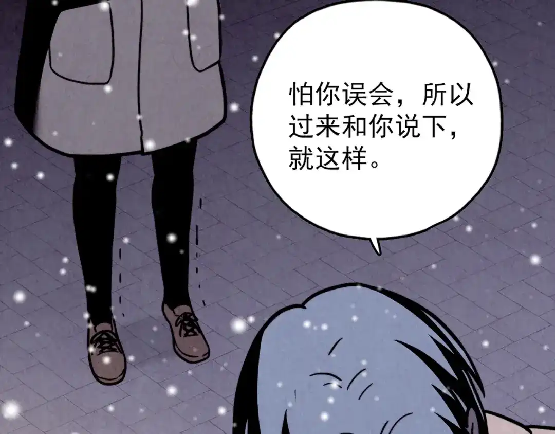 《人心惶惶》第33话 雪夜降临的爱情 下 第479页