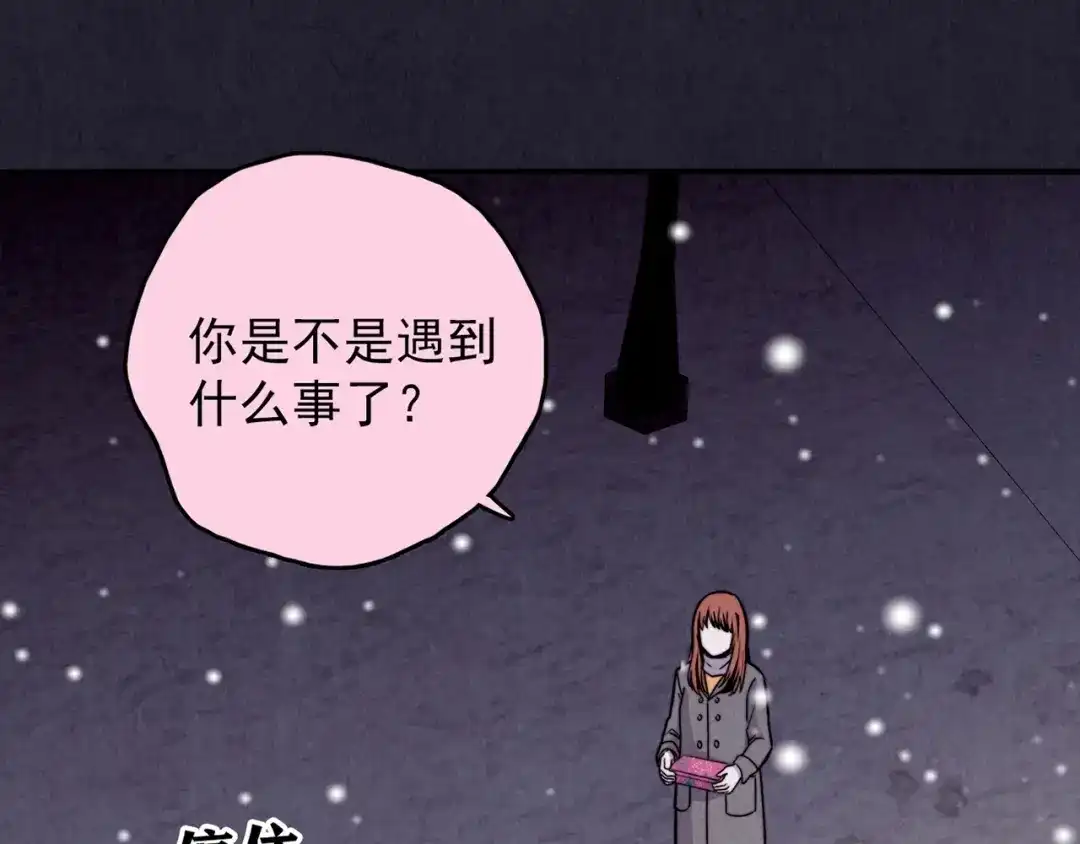 《人心惶惶》第33话 雪夜降临的爱情 下 第489页