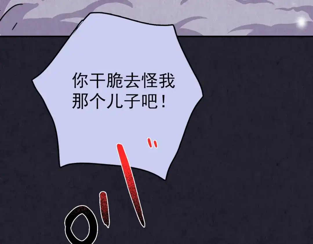 《人心惶惶》第33话 雪夜降临的爱情 下 第208页