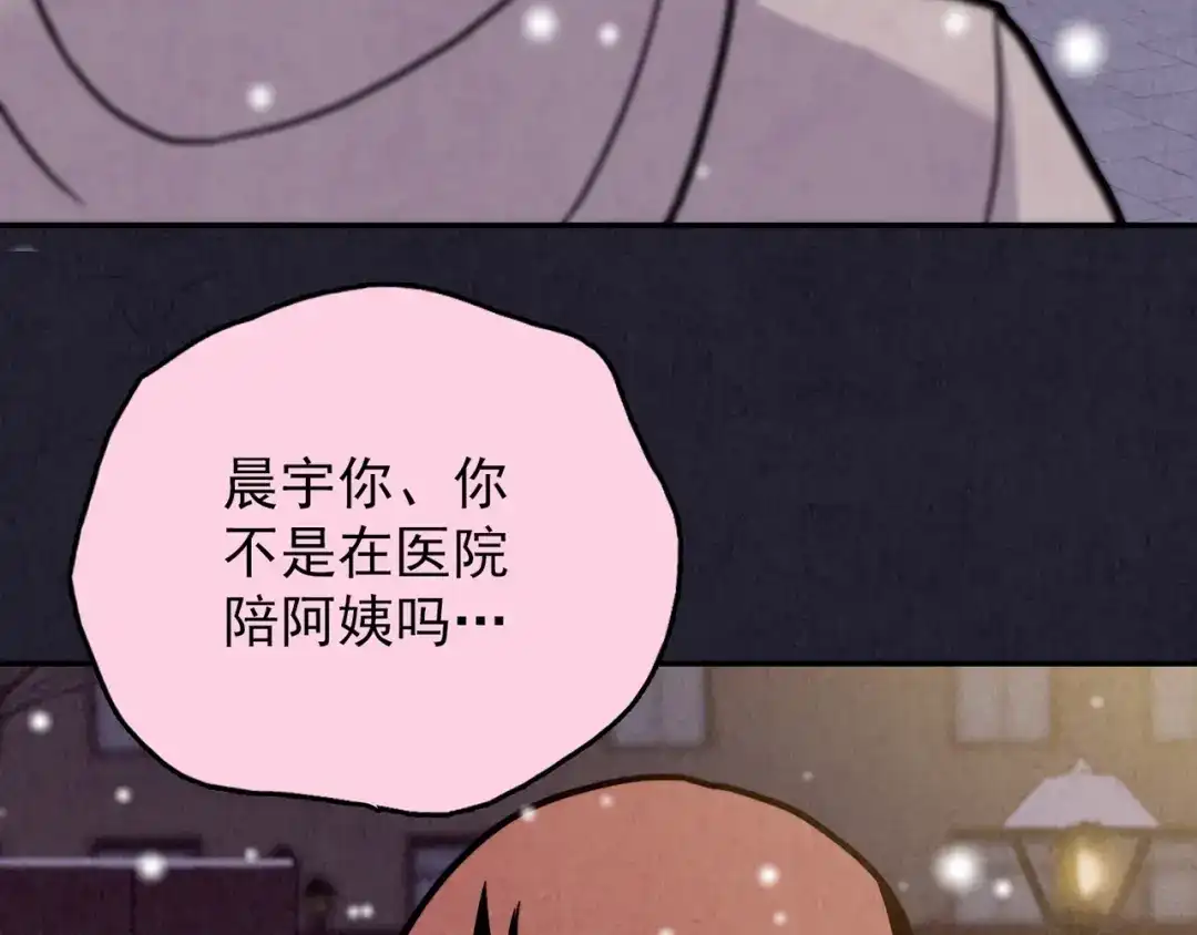 《人心惶惶》第33话 雪夜降临的爱情 下 第462页