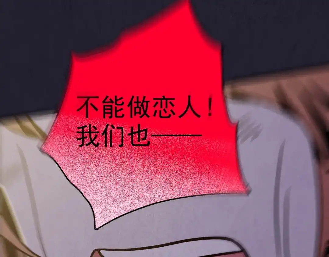 《人心惶惶》第33话 雪夜降临的爱情 下 第523页