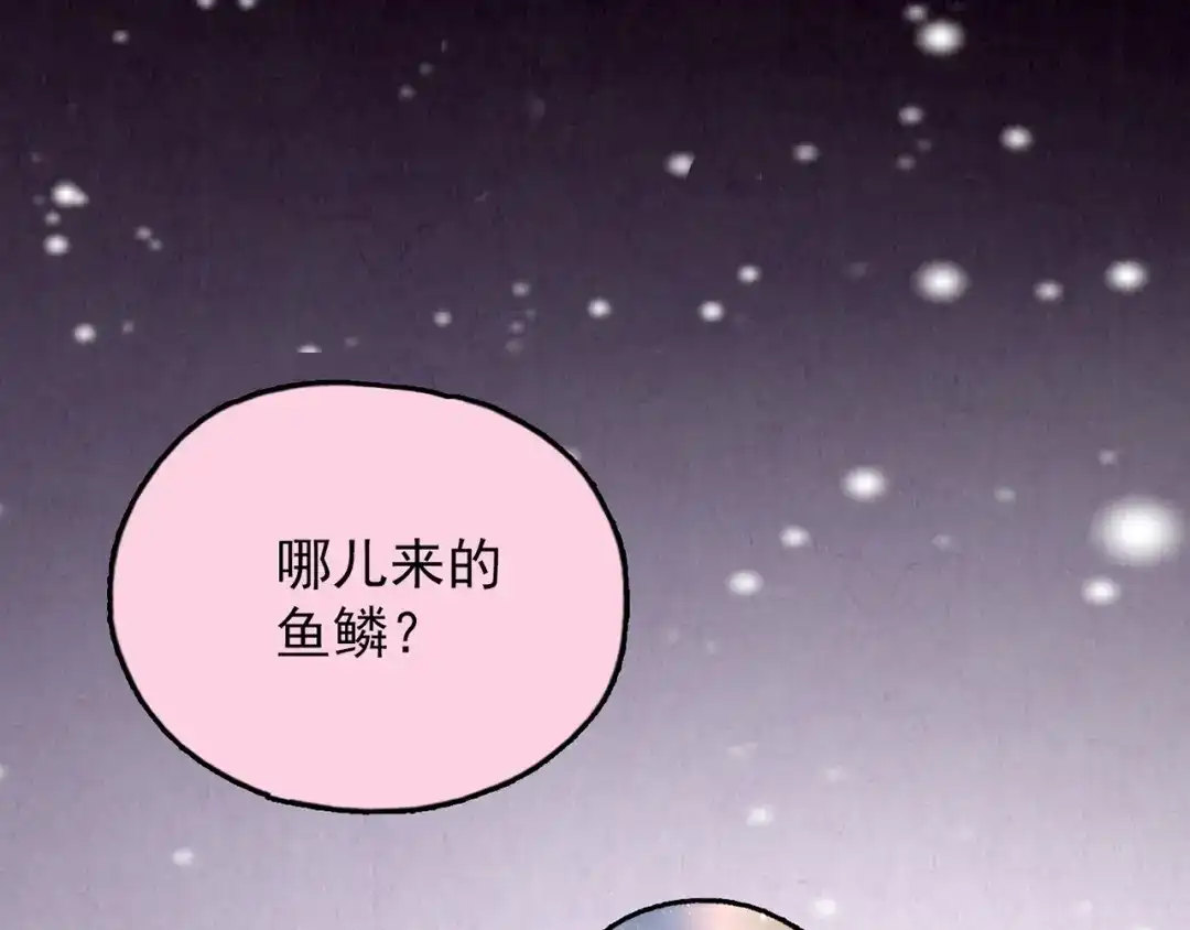 《人心惶惶》第33话 雪夜降临的爱情 下 第613页