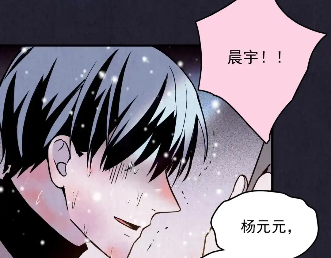 《人心惶惶》第33话 雪夜降临的爱情 下 第551页