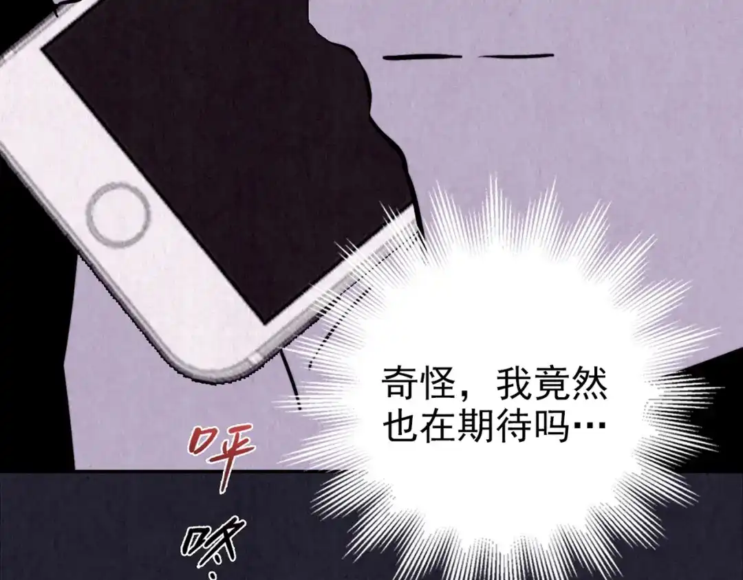 《人心惶惶》第33话 雪夜降临的爱情 下 第78页