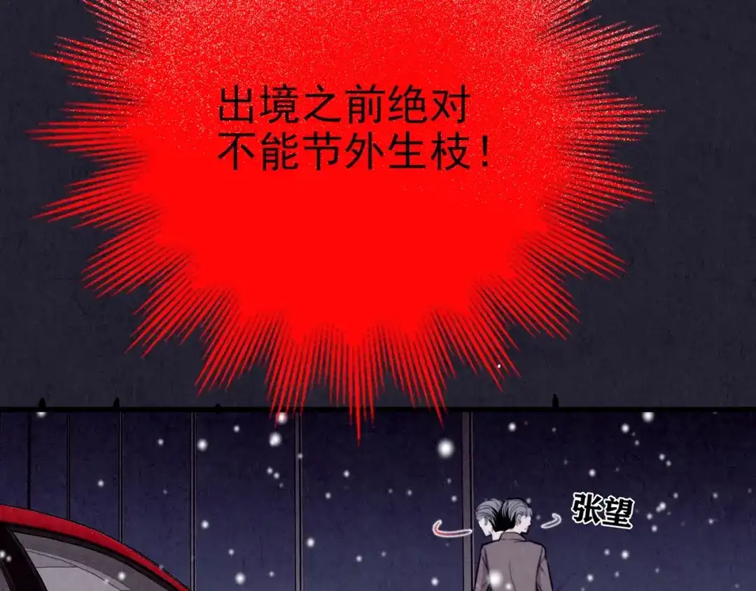 《人心惶惶》第33话 雪夜降临的爱情 下 第186页