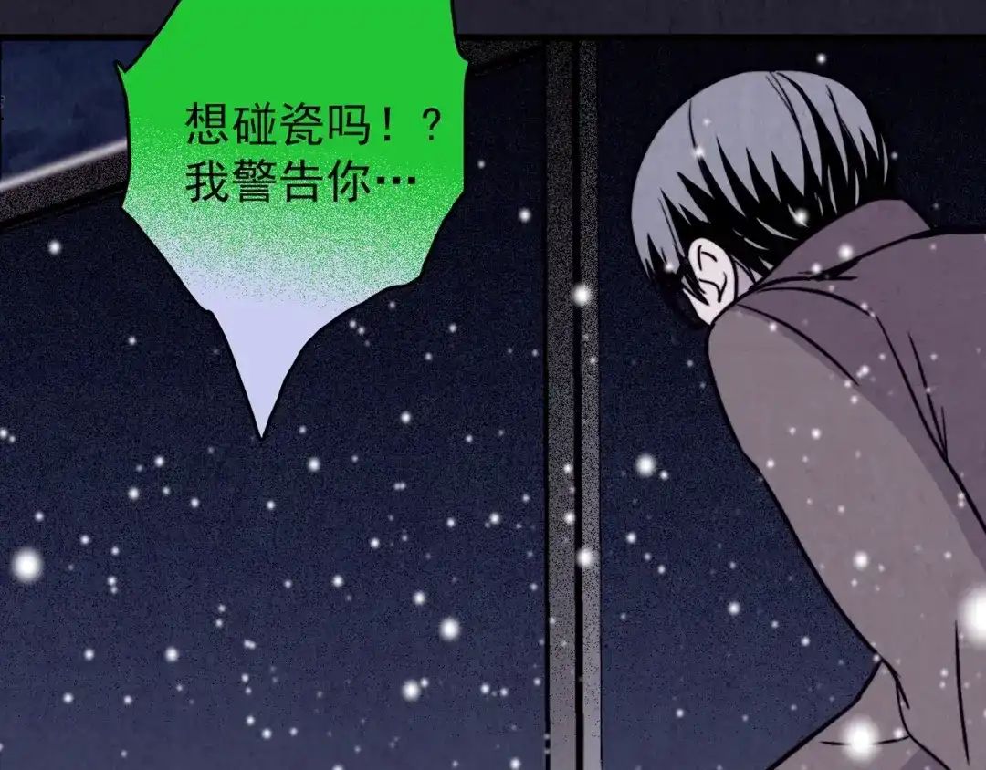 《人心惶惶》第33话 雪夜降临的爱情 下 第177页