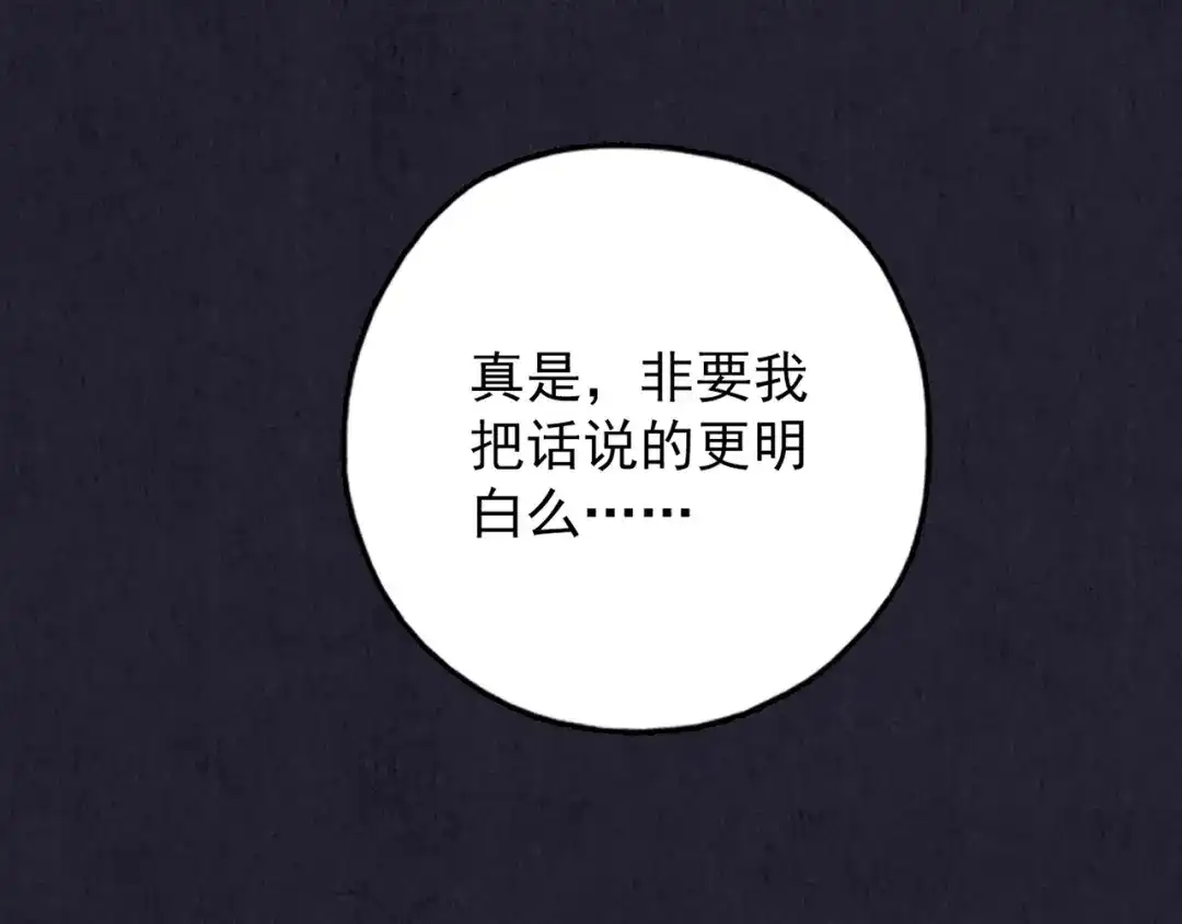 《人心惶惶》第33话 雪夜降临的爱情 下 第498页