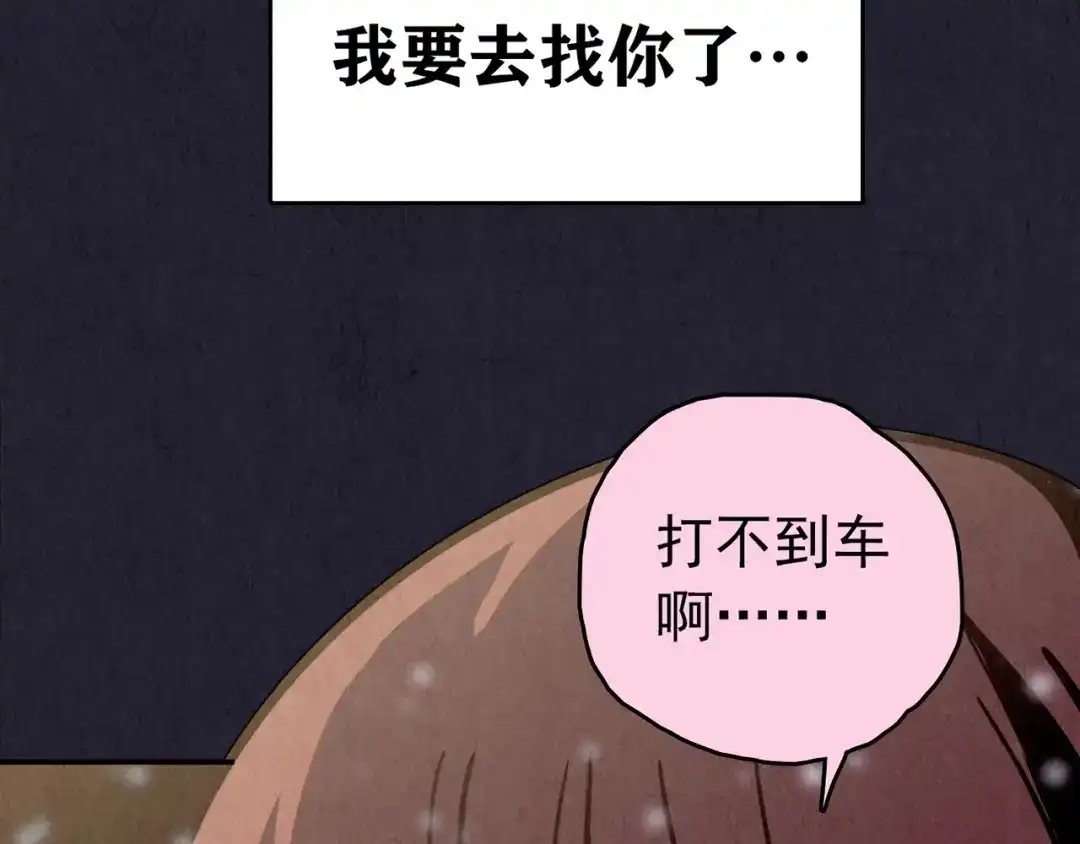 《人心惶惶》第33话 雪夜降临的爱情 下 第452页