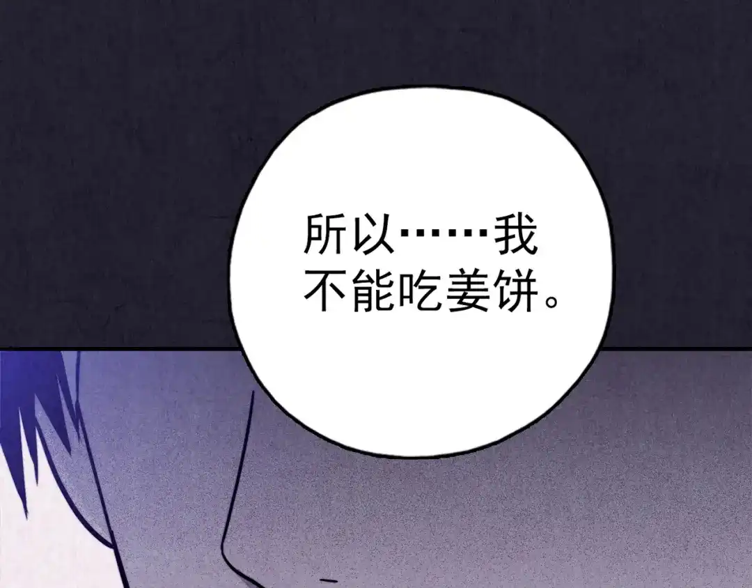 《人心惶惶》第33话 雪夜降临的爱情 下 第508页