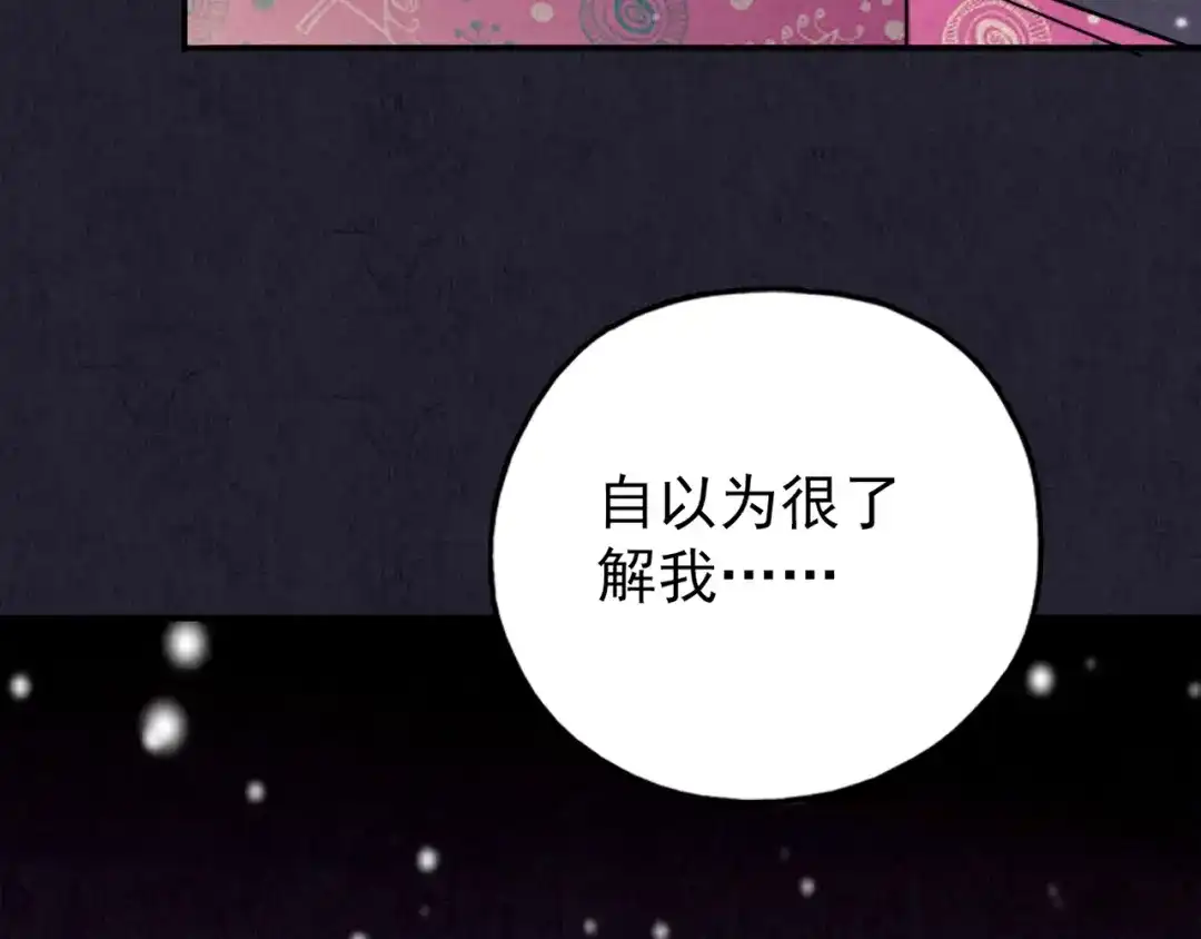 《人心惶惶》第33话 雪夜降临的爱情 下 第500页