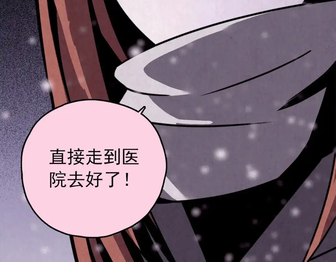 《人心惶惶》第33话 雪夜降临的爱情 下 第454页