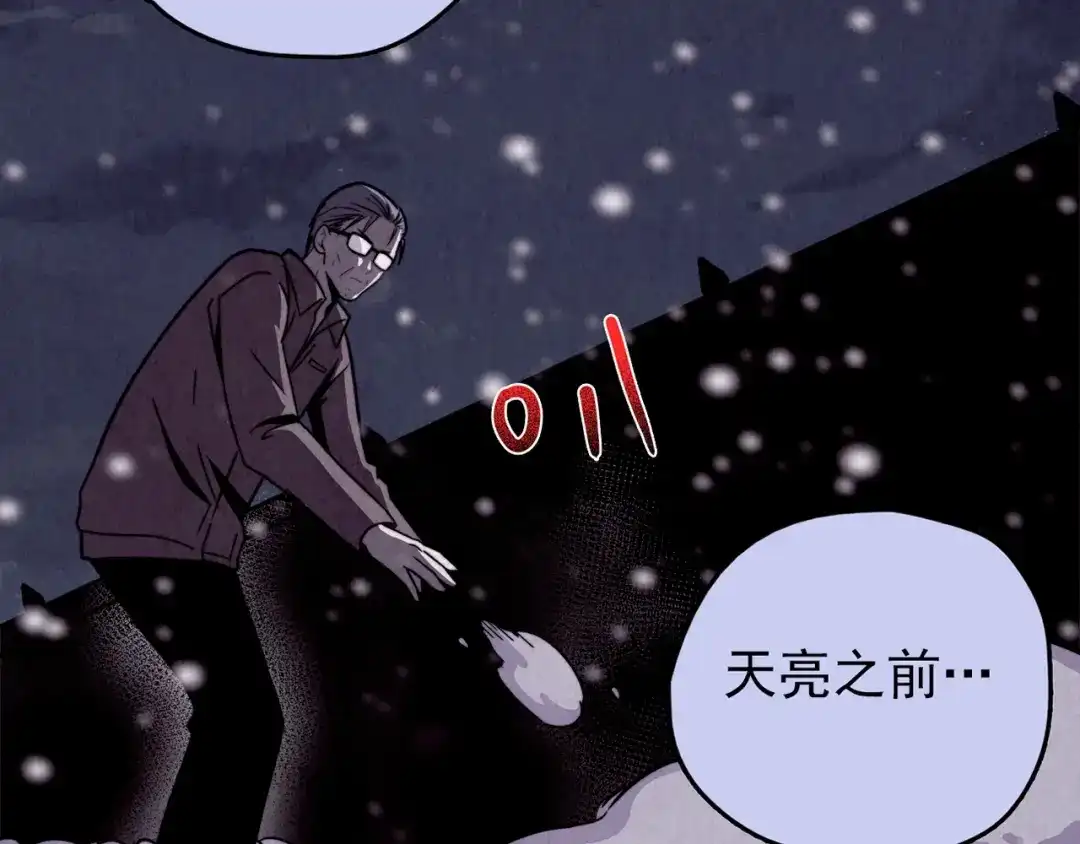 《人心惶惶》第33话 雪夜降临的爱情 下 第216页