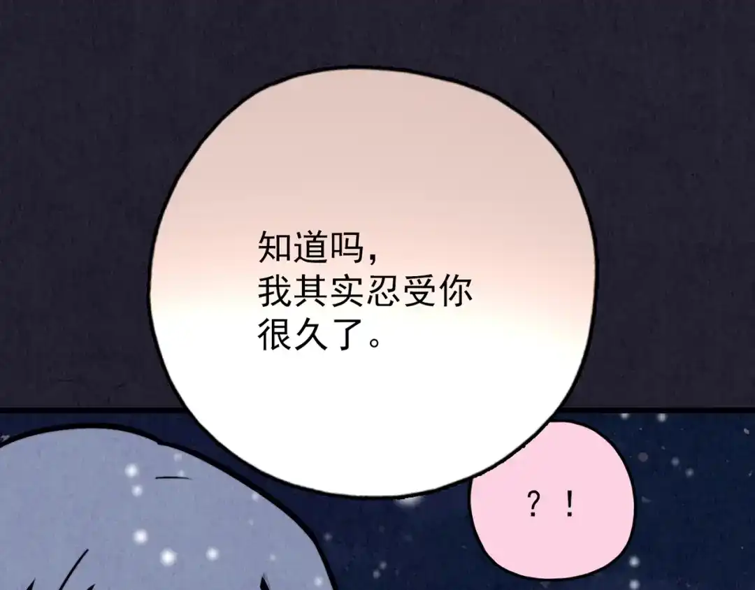 《人心惶惶》第33话 雪夜降临的爱情 下 第535页